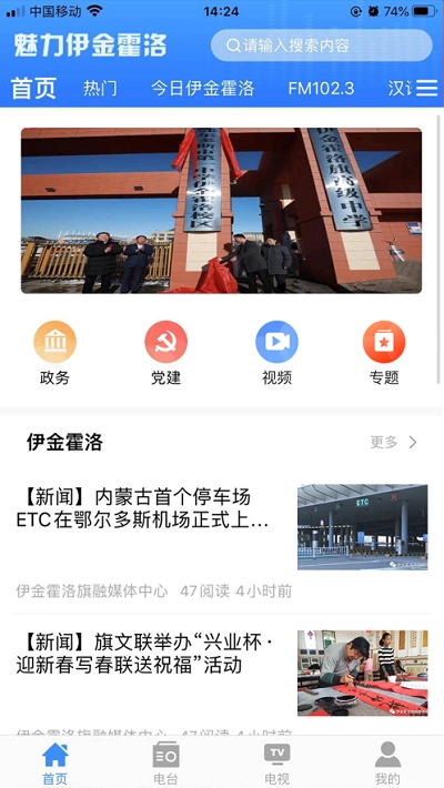 魅力伊金霍洛截图4