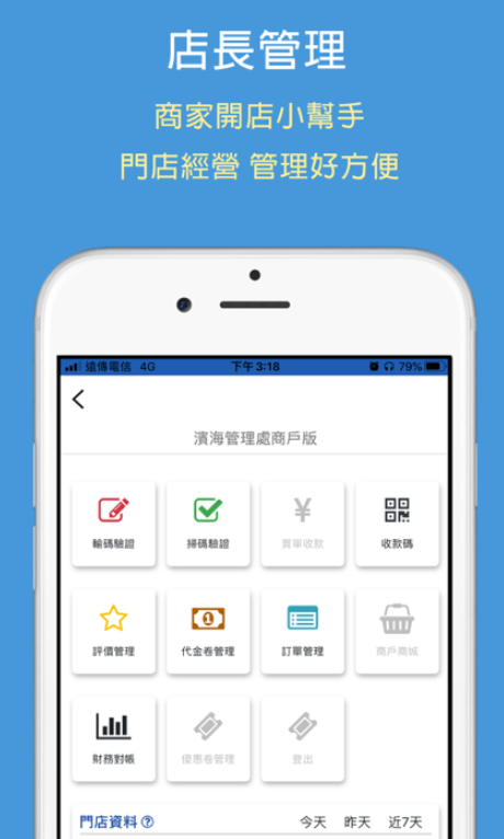 纵贯游云嘉南店长APP截图1