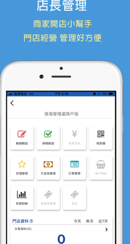 纵贯游云嘉南店长APP截图2