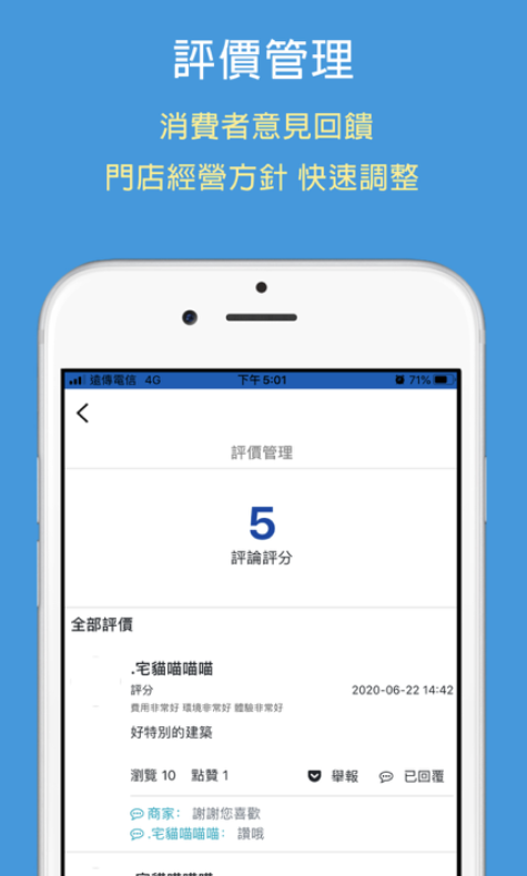 纵贯游云嘉南店长APP截图3