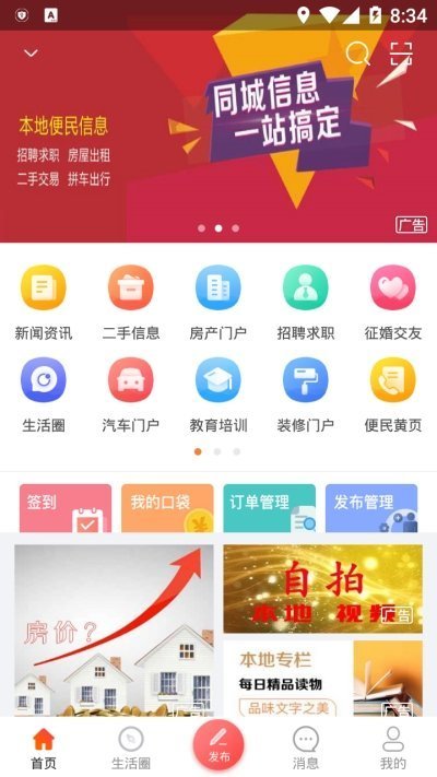 网事通截图1