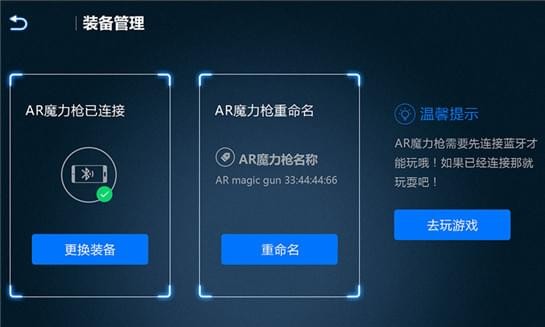 AR魔力枪手机版截图3