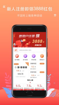 好车主加油截图2