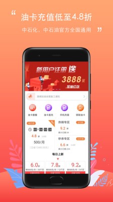 好车主加油截图3