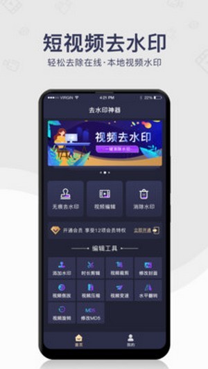 去水印工具截图2