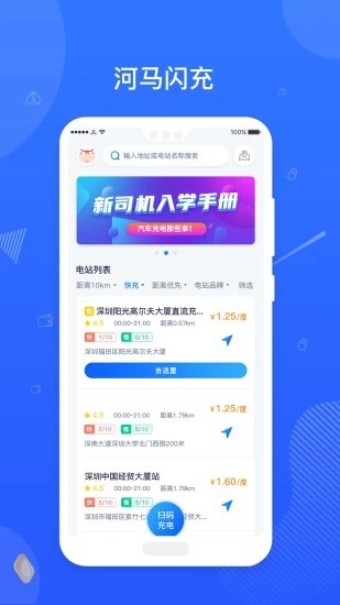 河马闪充截图4