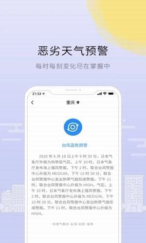 趣看天气截图2