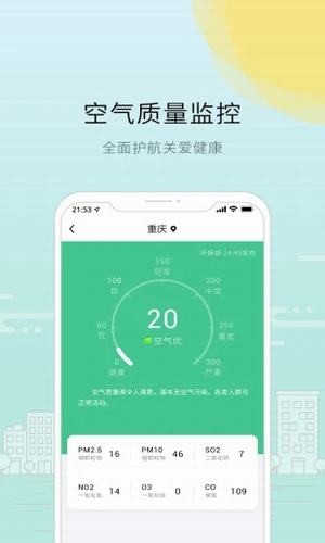 趣看天气截图4