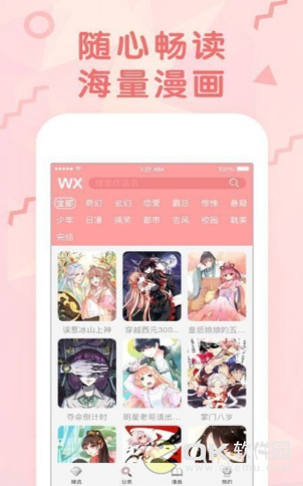 蜜恋漫画截图2