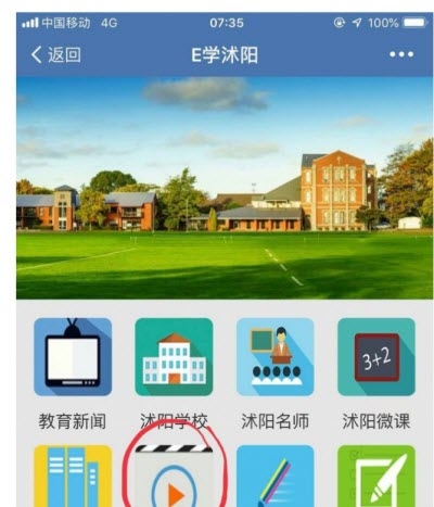 e学沭阳（在线教育）截图1