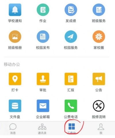 e学沭阳（在线教育）截图2