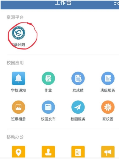 e学沭阳（在线教育）截图3