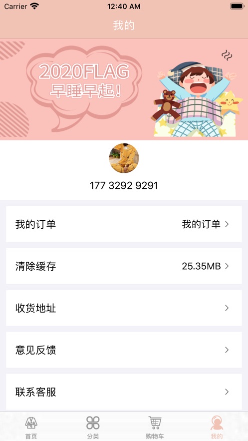 杉杉睡装手机版截图2