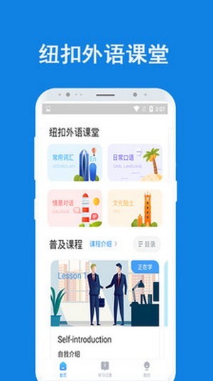 纽扣外语课堂截图4