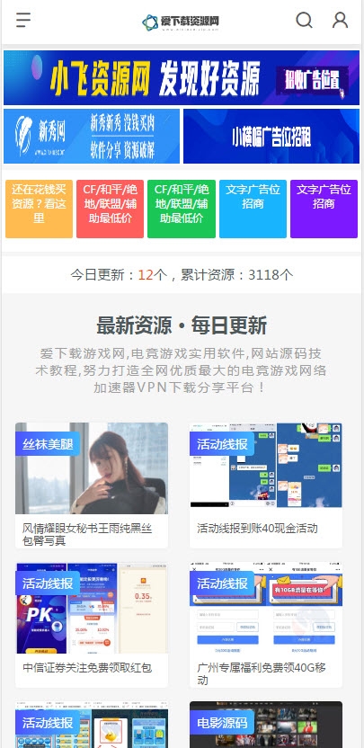 爱下载资源网截图1