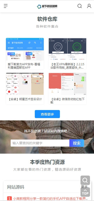 爱下载资源网截图3