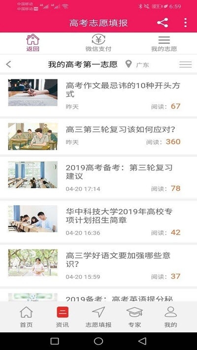 高考第一志愿2020截图1