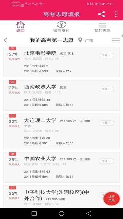 高考第一志愿2020截图2