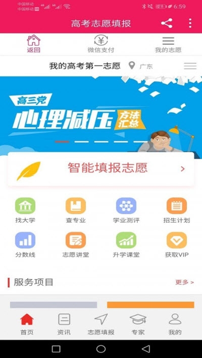 高考第一志愿2020截图3