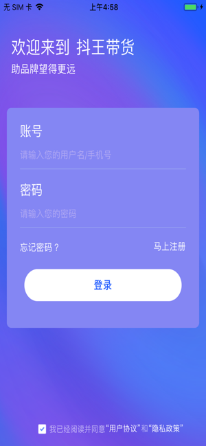 抖王带货截图1