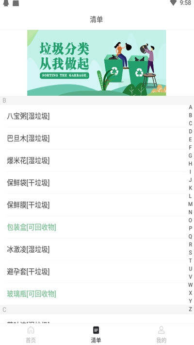 蚂蚁垃圾分类系统截图1