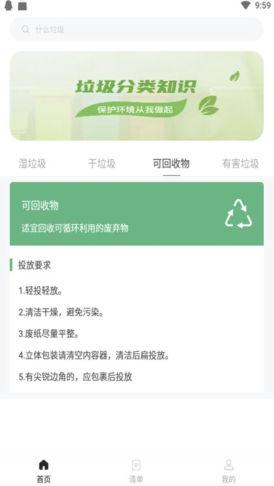 蚂蚁垃圾分类系统截图3