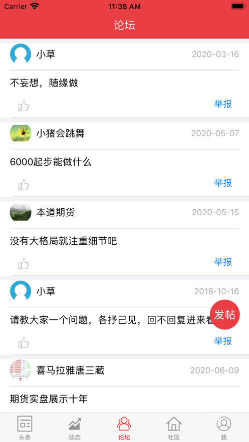 兴源期货截图3