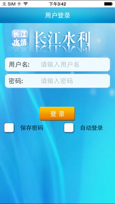 长江水情实时查询截图2