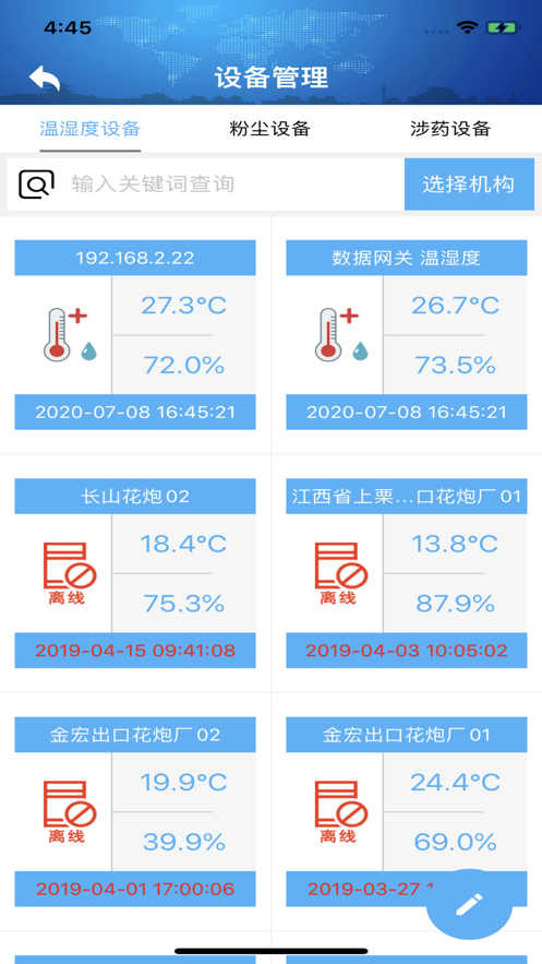 风险防控监管端截图3