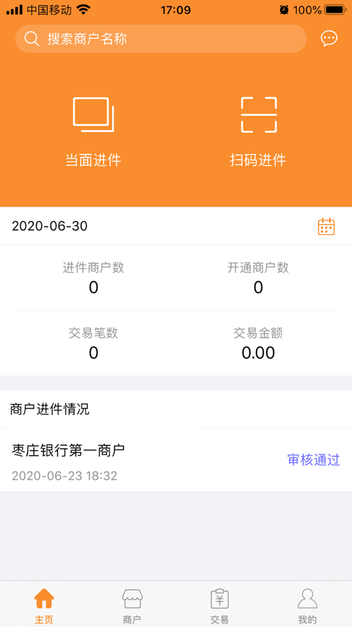 zzbank收银宝进件版截图1