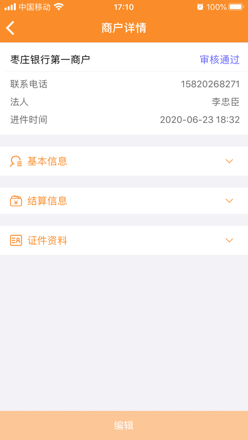 zzbank收银宝进件版截图2