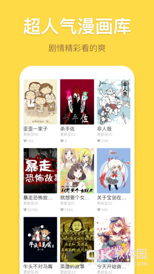 八哥漫画截图1