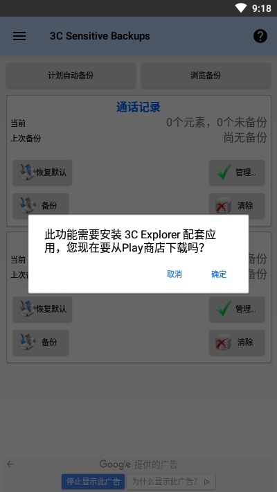 3C敏感备份截图3