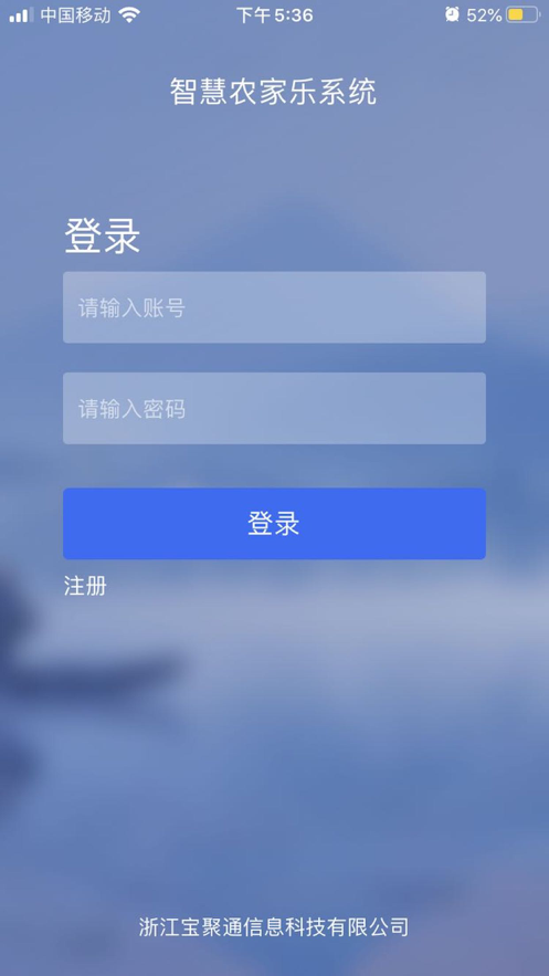 e农家乐截图2