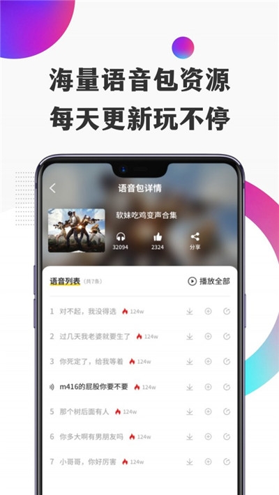 TT语音变声器截图3