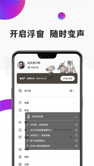 TT语音变声器截图4