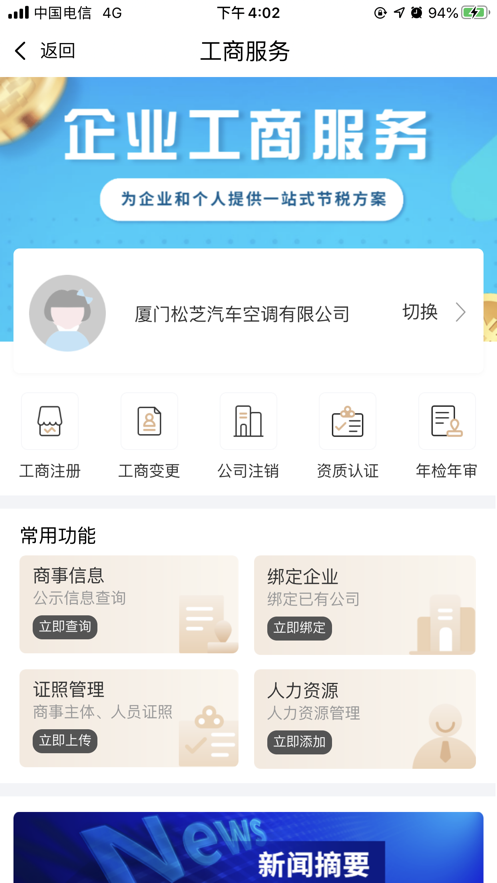 翼企用截图1