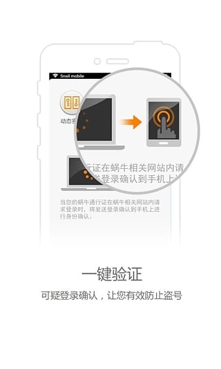 蜗牛盾免费版截图3