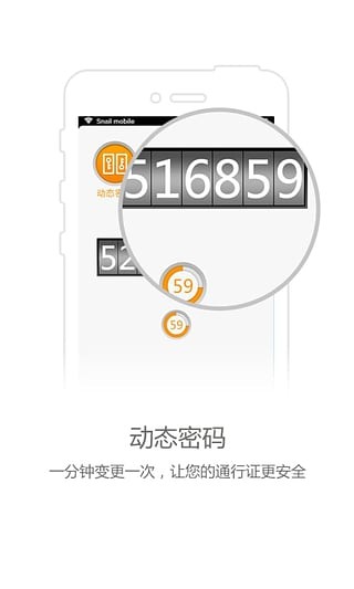 蜗牛盾免费版截图6