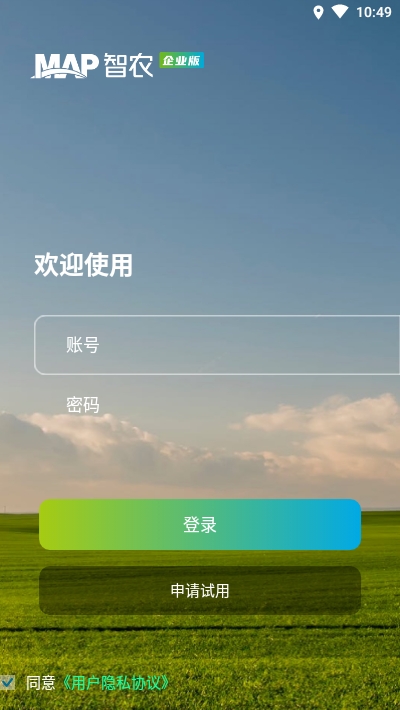 智农企业版截图1