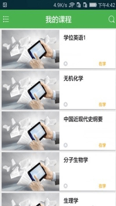 睿学截图2