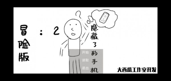 消失了的手机2截图3