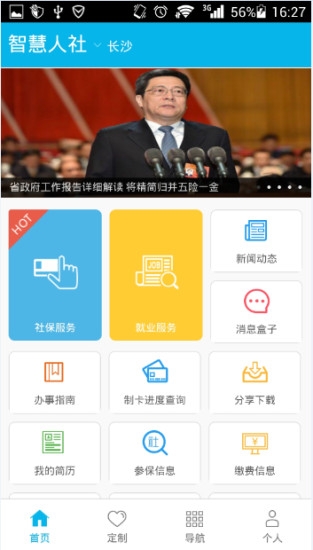 绍兴人社通截图2