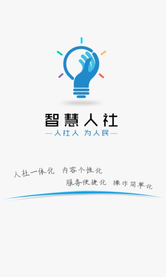 绍兴人社通截图3