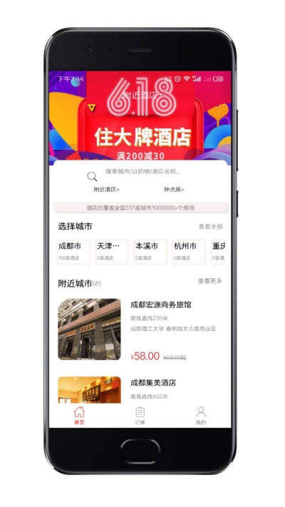 趣易订酒店截图2