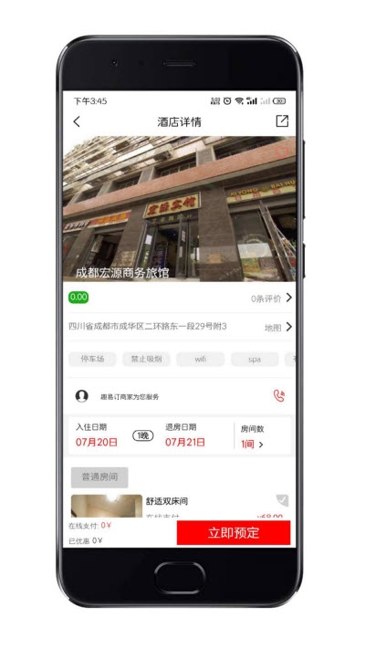 趣易订酒店截图3