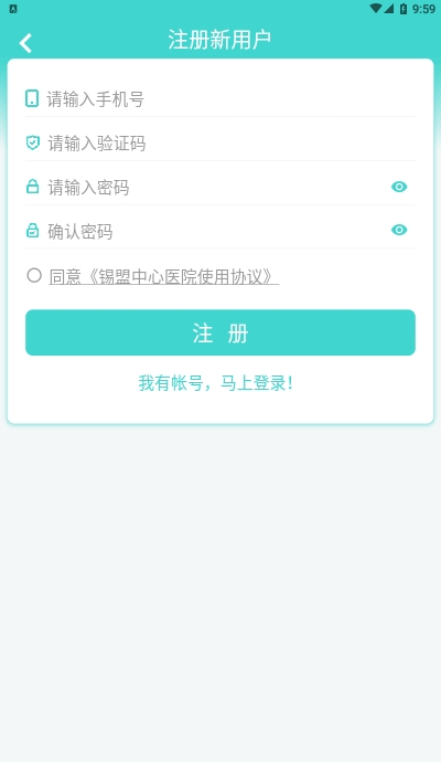 锡盟中心医院截图1