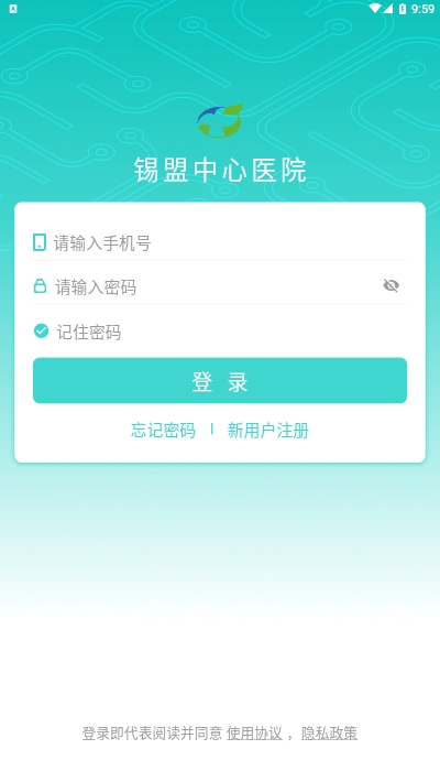 锡盟中心医院截图2