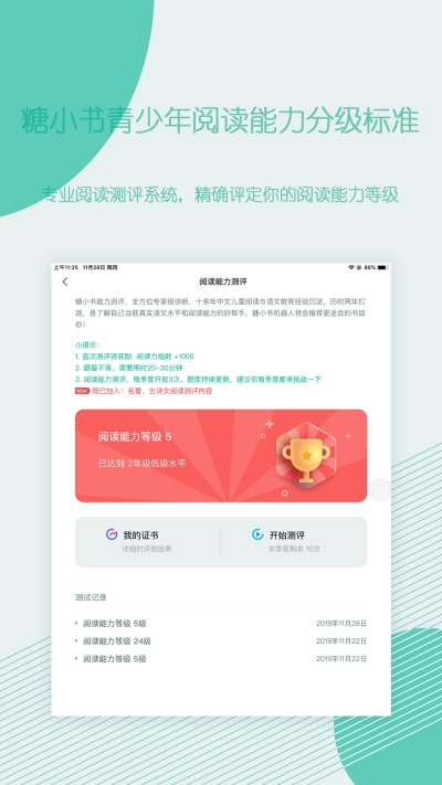 糖小书（儿童阅读）截图1