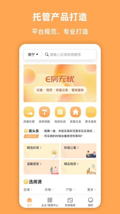 e房无忧截图1